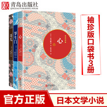 Heart Brother Rashomon(all 3 volumes) Natsume Soseki Mustard River Ryunosuke collection of works Translated by Lin Shaohua Pocket book portable classic literary novel Japanese novel small open book Portable book