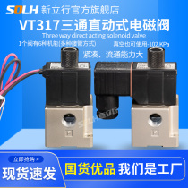 Two-position three-way solenoid valve pneumatic vacuum solenoid valve high frequency valve VT317-5G-02 VT317-5D-02DZ