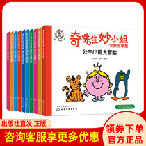 Mr Qi Miss Miao new story collection 10 books 0-6 years old childrens emotional management and character development story book