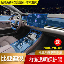 Transparent protective film for controlled film blocking film in BYDHEHAN DMEV interior film