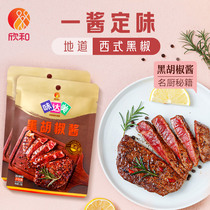Xinhe Wei Damei Black pepper Sauce 120g*2 bags of pork chops steak pasta sauce black pepper sauce barbecue