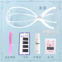 Hum Whine wig care suit Steel comb bracket Hair net care liquid word clip wig spot