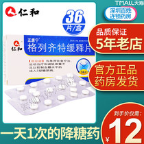 Renhe Gliclazide Sustained-release Tablets 30mg*36 tablets Zhengtang Ning Adult type 2 diabetes Hypoglycemic drugs Hypoglycemic hypoglycemic drugs for type 2 diabetes Hypoglycemic drugs for type 2 diabetes Hypoglycemic drugs for type 2 diabetes Hypoglycemic drugs for type 2 diabetes Hypoglycemic drugs for type 2 diabetes Hypoglycemic drugs for type 2 diabetes Hypoglycemic drugs for type 2 diabetes Hypoglycemic drugs for type