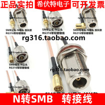 SMB-K female to N-J male adapter cable L16 male extension cable Connecting cable RF line feeder male to female