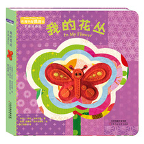 Warm picture book Muppet finger hole book My flowers Chinese and English bilingual version 0-3-6 years old childrens English Enlightenment Picture book Kindergarten baby early education enlightenment Bedtime story book Hands-on brain flip