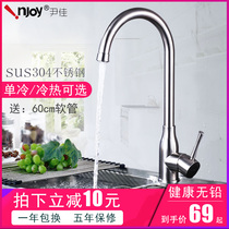 Kitchen sink hot and cold faucet 304 stainless steel vegetable washing basin faucet drawing single cold faucet rotatable