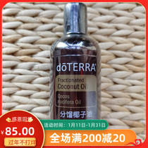 DoTERRA fractionated coconut oil 115ml U.S. official website plant base oil base oil moisturizing