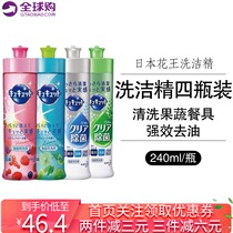 Japan imported Kao strong sterilization fruit and vegetable tableware concentrated portable mini family home harmless detergent