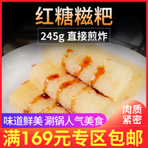 Brown sugar glutinous rice rice cake 245g glutinous rice cake hot pot snack fried instant handmade brown sugar cake snack snack