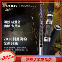 CRONY Kony road Apole new Sea Reef Sea Bass Rod far into sea fishing straight shank Fuji ring wheel seat fishing rod