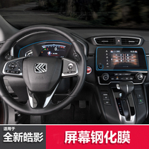 Dedicated to 20 Honda Haoying navigation film New Haoying display film toughened film modified decoration