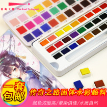 Legendary road watercolor paint suit 30 color watercolor painting student hand painted portable suit solid watercolor iron box start