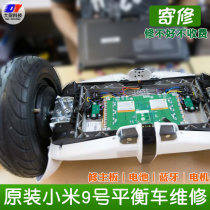 Xiaomi No 9 balance car water main board battery Bluetooth board repair riding go-kart speed up the owner unbundled