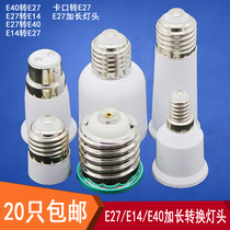 E14 to E27 to E40 conversion lamp head Lamp holder Small screw port to large screw port Lamp holder LED conversion head extended lamp head