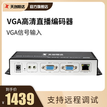 Tianchuanghengda TC6112A NVR RTSP LAN live broadcast machine VGA video HD live encoder