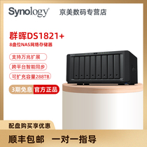 Synology Group DS1821 8-Disk Group Nas Server NAS Network Cloud Storage Server Corporate Home Personal Cloud Storage Server