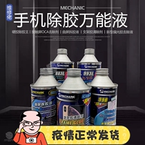 Maintenance guy 993L 998 883L polarized dissolution touch OCA cleanser curved removal frame liquid hard glue other than glue solution