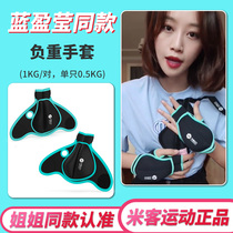 Lan Yingying with Zhang Yixing weight-bearing sandbag leggings Running training rice passenger sports equipment tied gloves Lan Yingying