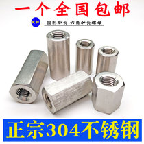 304 stainless steel hexagon long nut Rod screw connecting screw cap round stud M6M8M10M12
