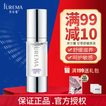 Furman licorice Essence pure soothing solution 30ml soothing skin counter Furman repair essence