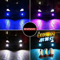 Great Wall Motors Haval H1 H2s H4 H5 H6Coupe modified led flash front fog lamp bubble H11 H8