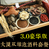 (Desert Shuangxiong wine 3 0 strengthen)Bubble wine material Chinese herbal medicine Cistanche Yang lock yang male tonic health care materials