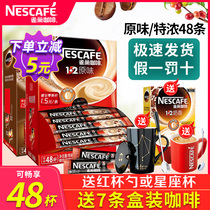 Nestle coffee original flavor 48 strips 3 in 1 instant coffee powder refreshing student flagship store official