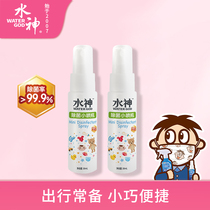 Want Want water God electrolytic hypochlorous acid water Home sterilization maternal and infant air sterilization small spray bottle 30MLx2
