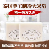 Thai jam handmade rice soap Natural plant essential oil soap Face moisturizing bath soap female 2 pieces