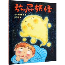 (Xinhua Bookstore) Genuine Fart Monster (Fine)