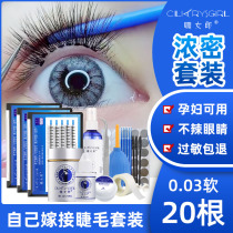 Grafting eyelash set self-adhesive tool full set of eyelash curlers simulation false eyelashes womens single cluster self-adhesive