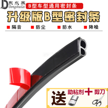 Car noise reduction sound insulation seal strip car door central control trunk waterproof and dustproof type B universal soft for all series of models