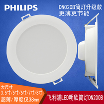 Philips LED ultra-thin downlight DN200B Mingxin large size 3 5 inch 5 inch 6 inch 7 inch 8 inch ceiling hole light