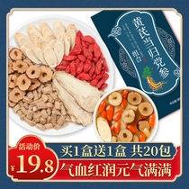 Astragalus wolfberry red dates male Qi blood blood deficiency double tonic women menstruation Five Treasures health supplements