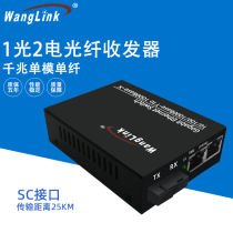 Network (wanglink)1 optical 2 electrical gigabit fiber transceiver Single-mode single-fiber photoelectric converter SC interface