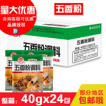 Anji five spice powder seasoning 40g * 24 pack full box of ingredients seasoning bagged spices snacks commercial