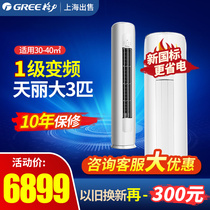 Gree Gree KFR-72LW (72530)FNhAk-B1 Tianli 3p HP 1-stage variable frequency heating and cooling cabinet machine air conditioner