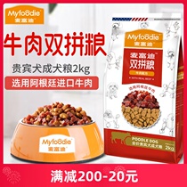 Mcfudy Dog Food Double Parquet Grain Teddy Dog Food Into Dog Food Small Dog Natural Grain 2kg VIP Special Beef Taste