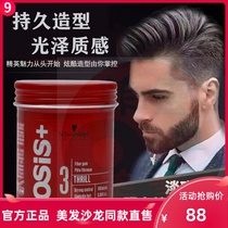 Imported Schwarzac hair wax erect fiber hair spray men and women styling fluffy fragrance back head moisturizing hair mud