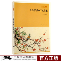 How do I draw meticulous flowers and birds paintings in non-dark meticulous flower and bird painting techniques Analysis of Chinese painting basics Introduction to proficient tutorial steps books new scholars copy books meticulous paintings White drawing base