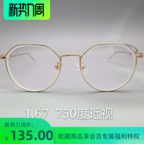 1 67 Ultra-thin high myopia 500 degrees 600 degrees 700 degrees 800 degrees 900 degrees 1000 degrees