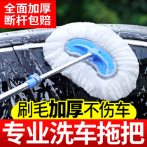 CAR WASH MOP SPECIAL WITHOUT INJURY CAR SOFT HAIR EXTENSION BRUSH CAR BRUSH CAR CLEANER VEHICLE CLEANING TOOLS