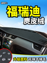  Suitable for Kia Freddy car car central control instrument panel sunscreen heat insulation light pad modified interior non-slip pad