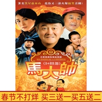 Rural funny TV series Ma Dashuai 1-3 smooth version DVD disc disc 102 episodes 4 discs