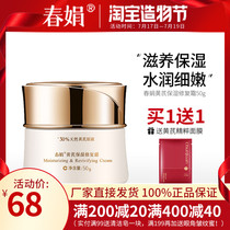 (Factory self-operated)Chun Juan Astragalus moisturizing repair cream 50g firming repair cream official flagship store