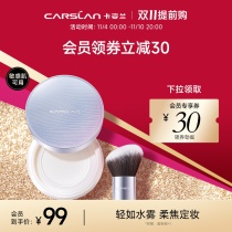 Carslan Water Fog Honey Powder Powder Finishing Powder Waterproof Sweatproof Long Lasting Oil Control Flagship Store Official