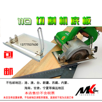 110 cutting machine hand saw marble machine base plate base accessories Woodworking patron 90 degrees 45 degrees triangle ruler modification