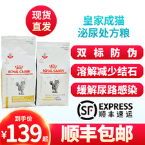 Royal cat food LP34 Urinary Tract Cat Food MUC34 Improves Urethral Stones Kitty Cat Pet Cat Food 1 5kg