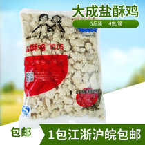  Dacheng sister kitchen salt crisp chicken Frozen chicken popcorn free shipping 2 5kg bags Special for Western restaurants 1 bag