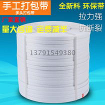 Factory direct manual packing belt pp special white packing belt Packing belt 18 kg plastic packing belt strapping belt